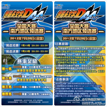 好特电玩柳州店举办《头文字D6AA》全国大赛