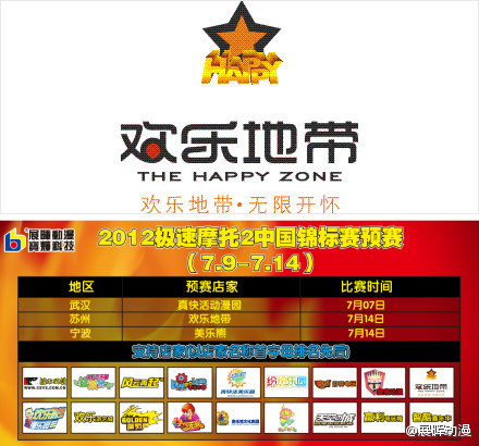 2012极速摩托2中国锦标赛7月14日苏州欢乐地带火速开赛