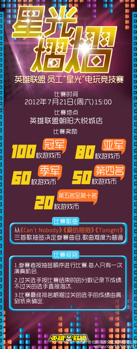 英雄联盟《星光》电玩大战开始啦！