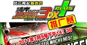 风云再起宜春店湾岸3DX+推广赛