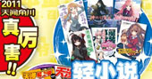 长沙国际动漫游戏展14日举行  轻小说集中亮相