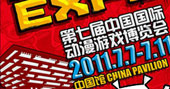 第七届中国国际动漫游戏博览会