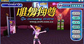 《唯舞独尊2》玩家视频交流赛21日举行