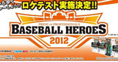 KONAMI《棒球英豪2012》完成公测