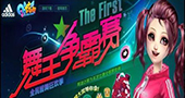 东方英雄嘉年华鞍山区域第三届《舞林争霸》赛27日举行 