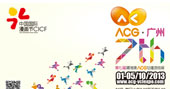 2012ACG第六届穗港澳动漫游戏展参展攻略