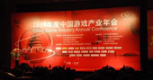 2010年度中国游戏产业年会邀请信