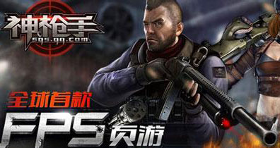 《神枪手》游戏机说明书 
