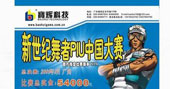 2009新世纪舞者PIU中国大赛总决赛广州GTI展会进行