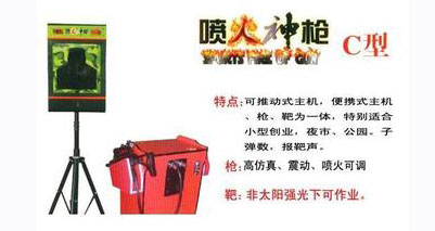 《喷火神枪》C型游戏机说明书