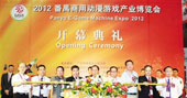 2012番禺商用动漫游戏产业博览会招待晚宴成功举办