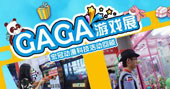 2012 GAGA展参展商说明餐会渔米之乡酒店举行