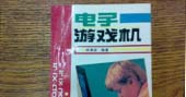 电子游戏机发展历程中的十个精彩瞬间