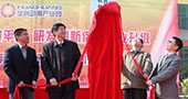 中国软件行业协会游戏软件分会大型游戏机专业委员会在番禺挂牌