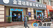 海口美兰区警方调查违规电玩城 净化市场环境