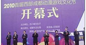 西部唯一动漫游戏基地双流开建