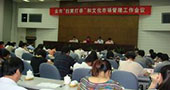 山东省诸城市召开全市农村文化市场管理工作会议