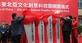长春将引入多国企业 打造世界级文化产业基地