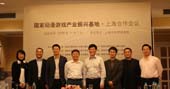 国家动漫游戏产业基地联盟上海宣言