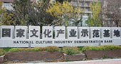 神采飞扬等游戏公司荣获文化部公示示范基地称号