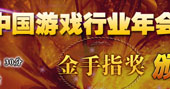 2008年度中国游戏行业年会概况说明