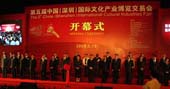 第五届国际文化产业博览交易会开幕