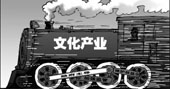 【简讯】研定文化产业扶持政策 加快西藏建设