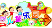 浅析儿童乐园之2015-2018年投资机会与风险分析！