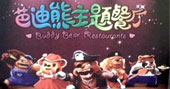 创意儿童主题餐厅 游乐园式的新体验