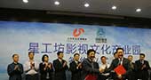 山东首家影视主题乐园“星工坊”落地济南