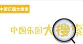 山东省儿童乐园、主题乐园等各类游乐园一览