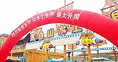 狂欢加勒比!太白山水上世界6月12日开园
