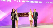 终于找到组织了！中国儿童产业联盟首度公开亮相！