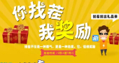 6.18年中庆！丰厚礼品积分随意送！“游艺宝”就是要任性！