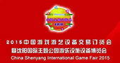 2015沈阳国际主题公园游乐设施设备博览会展位分布图