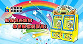 热销游戏机台推荐，助你场地人气营收创新高！