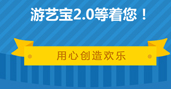 游艺宝下载地址_游艺宝2.0安卓最新版免费下载