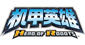 华立杯2015——机甲英雄全国大赛火热进行中！