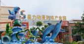 未来！怎么能没有你和星力动漫产业园呢？