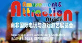2015南非国际休闲娱乐与现代商业博览会即将开幕！