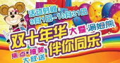 汤姆熊20周年庆活动：不止送iPhone 6，还有出国旅游！