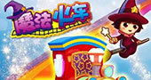 世宇新品：魔法火车，让你成为优秀的小火车司机