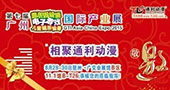 通利动漫，与您相约8月广州GTI展
