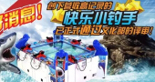 重磅消息！营收利器《快乐小钓手》已正式通过文化部的评审！
