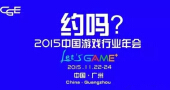 2015中国国际游戏博览会隆重招商啦！