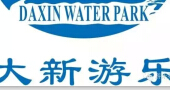 2015中山展企业展品推介--广州市番禺大新水上乐园建造有限公司