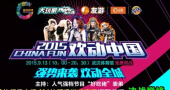 2015“欢动中国”强势来袭  本周日决战武汉！