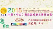 2015中山游博会厂家推荐----广州乐够游乐设备有限责任公司！