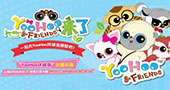 YooHoo来了！“YooHoo环球岛”室内儿童乐园登陆中国