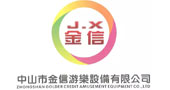 2015中山游博会厂家推荐---中山市金信游乐设备有限公司！